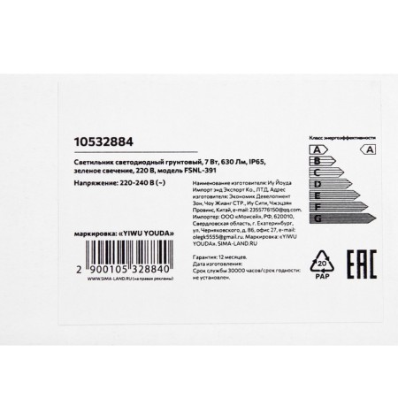 LED LED LCD, 7 W, 630 lm, IP65, green glow, 220 V-9