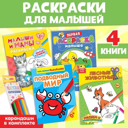 Coloring sets "for kids", with colored pencils 6 centers, 4 pcs. 12 p.
