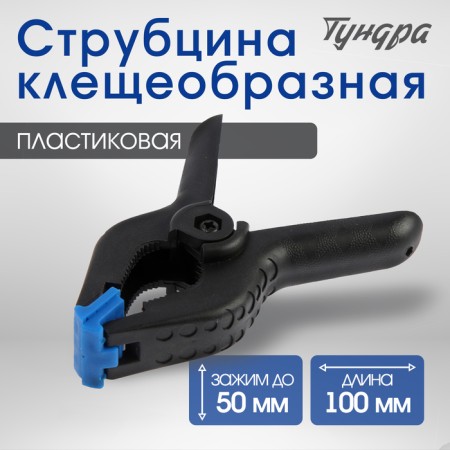 Strutzin tick -shaped tundra, 4 "(100 mm)