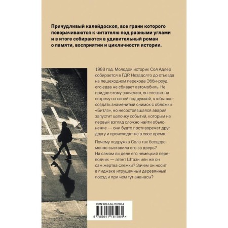Человек, который видел все. Леви Д.-1