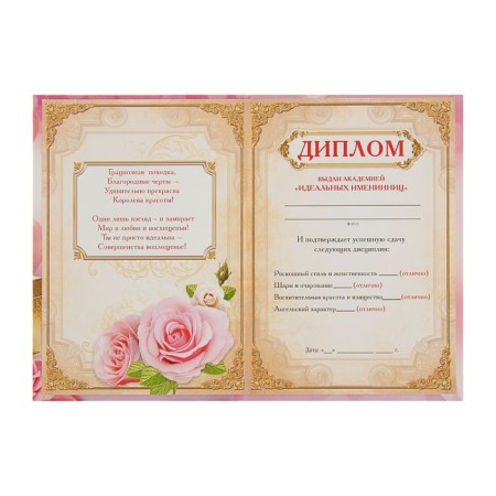 Diploma "Beautiful birthday"-1