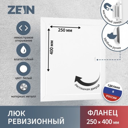 Revisionine Zein LRM2540, 250 x 400 mm, metallic