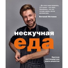 Neskuchny food. Istomin V.