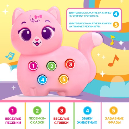 Musical toy "Sweet friend: cat", pink-1