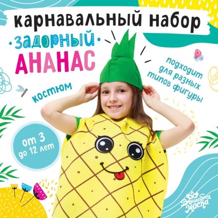 Carnival set "Bending pineapple", felt