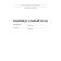 Magazine. Individual plan for music schools and art schools KZh-539