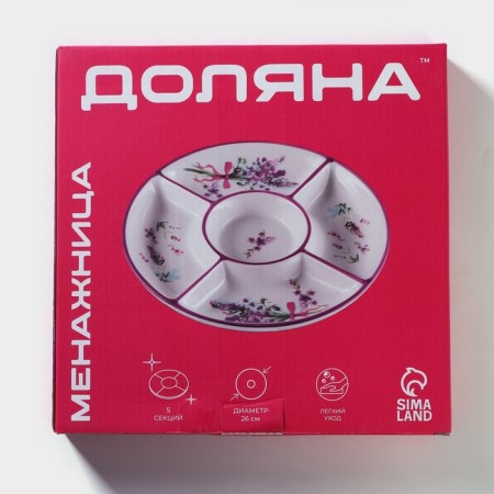 Менажница 5 ячеек Доляна «Лаванда», d=26 см-8