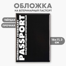 Veterinary passport universal cover