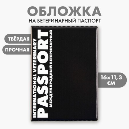 Veterinary passport universal cover