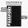 Veterinary passport universal cover