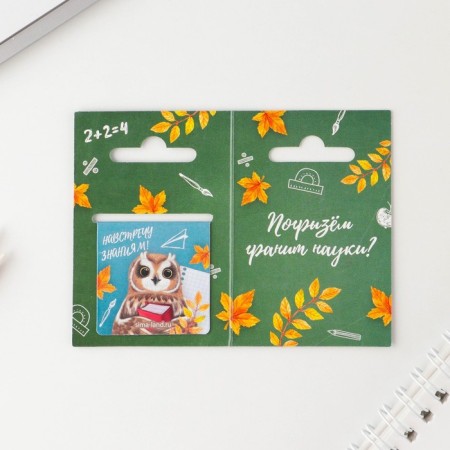 Magnetic bookmark in the postcard "Towards Knowledge"-2