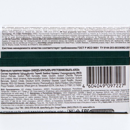 Cream-so farm brothers Krestovnikovs "Aloe" 190 g-1