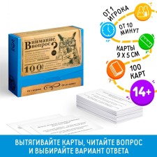 Большая дурацкая викторина «Внимание вопрос. Том 3», 100 карт