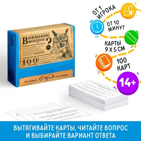Big stupid quiz “Attention question. Volume 3 ", 100 cards