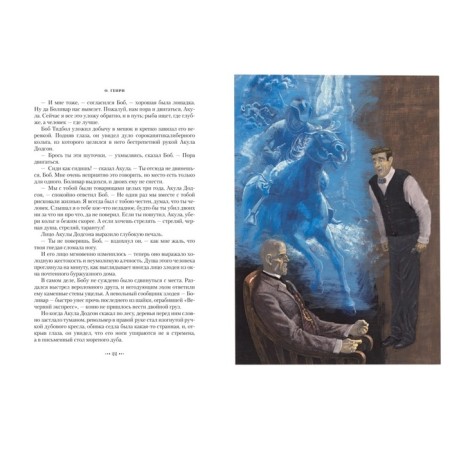 The roads that we choose. 50 best stories with illustrations by Mikhail Bychkov. O.Henry-1