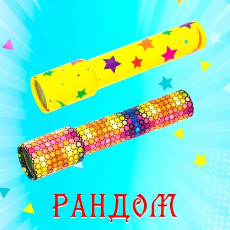 Калейдоскоп «Радуга», МИКС-4