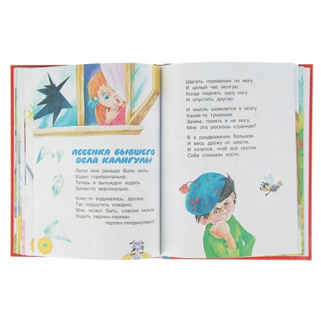 Poems about Dunno and other shorties. Nosov N. N.-3
