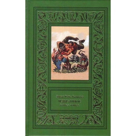 Favorites. A set of 3 volumes. Burrose E. R.-1