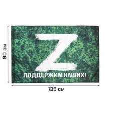 The flag Z “Support ours”, 90 x 135 cm, polyester silk, camouflage