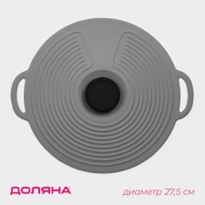 Universal shade, silicone, d = 27.5 cm, gray color