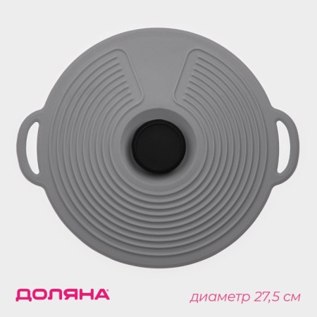 Universal shade, silicone, d = 27.5 cm, gray color