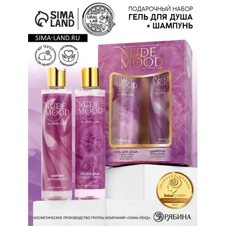Gift set Ural Lab: shower gel and hair shampoo, 2x250 ml, aroma of iris and lilac