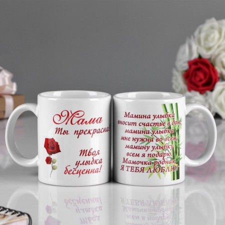 Sublimation mug "Mom you are beautiful!" with rose, with application-3