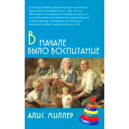 In the beginning there was education. 4th edition, fixed. Miller A.