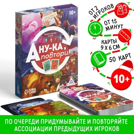 New Year's board game "New Year: Come on, repeat!", 50 cards, 10+