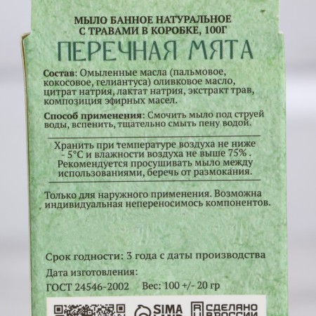 Набор натурального мыла "Лаванда, Мята, Жасмин" 3х100 г Добропаровъ-3