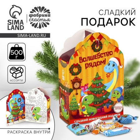 Sweet gift "Magic near": Chocolate sweets with coloring, 500 g.