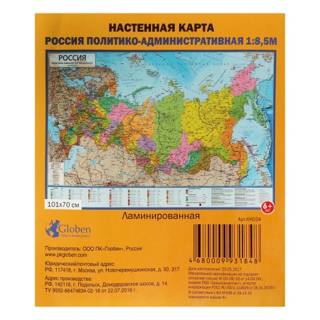Russian Political Administrative map, 101 x 70 cm, 1: 8.5 million, laminated-1
