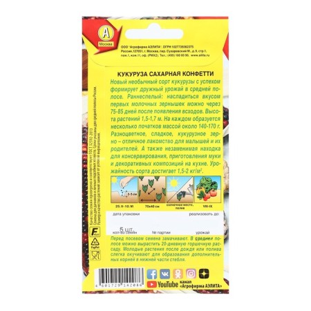 Sugar corn "confetti", 5 pcs-1