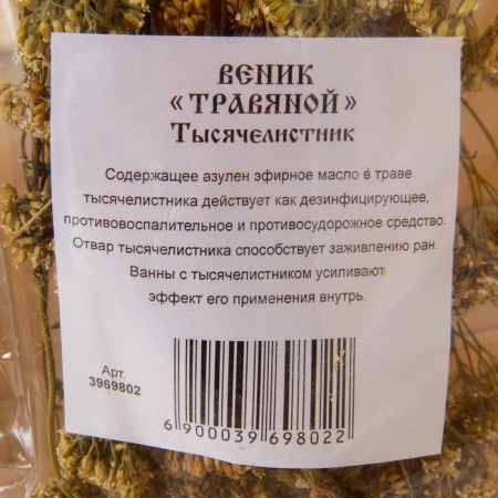 A broom for a bath 45 (+-5) cm from grass from yarrow, in individual packaging-2