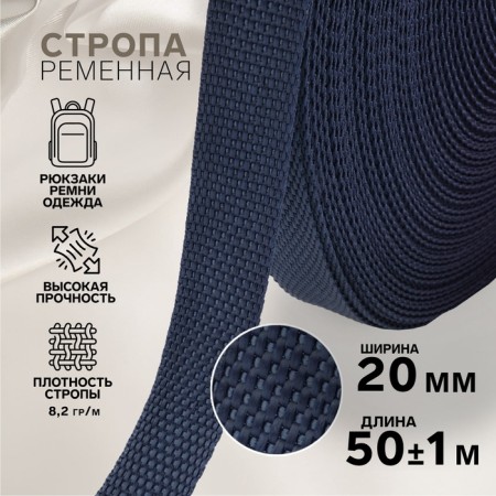 Rate string, 20 mm, 50 ± 1 m, density 8.2 g/m, dark blue color No. 30