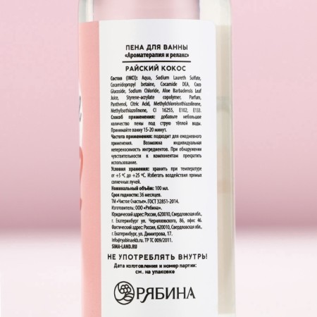 Love bath foam, 100 ml, coconut aroma, pure happiness-5