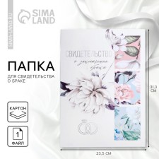 The folder for the certificate of marriage 
