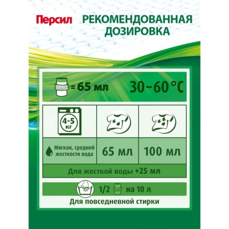 Liquid for washing Persil "Lavender", Gel, Universal, 1.9 L-2