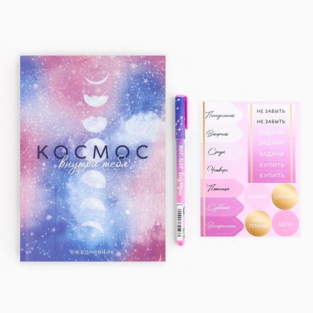 Set: A5 diary, 80 sheets, stickers and pen "Cosmos inside you-1