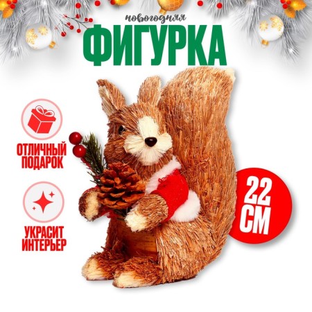 Decorative souvenir from natural materials "Belchok in a fur coat" 15 × 21 × 22 cm