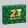 Gift box team "From February 23" 16.5 x 12.5 x 5.2 cm