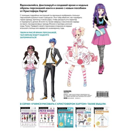 Fashion manga. Learning to draw stylish characters. Hart K.-1