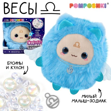 Soft toy - zodiac "Create your decoration. Libra ", with a pendant