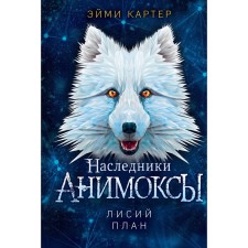 Fox plan (#6). Aimi Carter