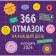 366 excuses for every day. Wall calendar for 2024, 30x30 cm