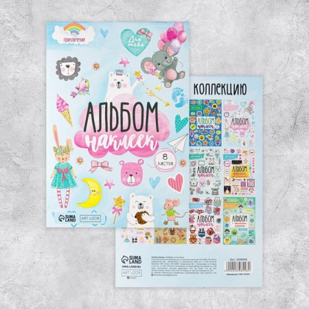 Album of stickers, 8 sheets, “Air Dreams”, 11 x 16 cm