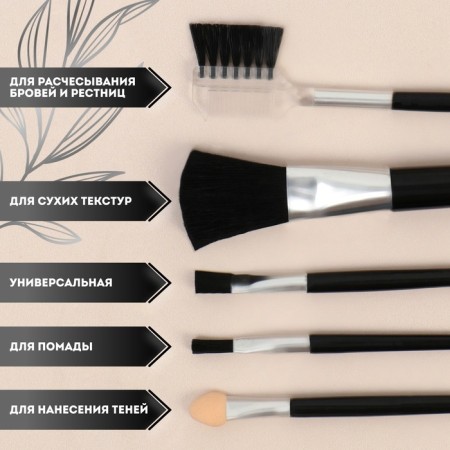 A set of makeup brushes, 5 objects, black color-1