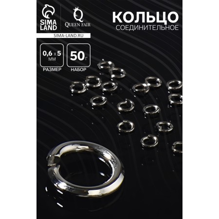 Connective ring 0.6 × 5 mm (set 50 g, ± 950 pcs.) SM-973, color gray color-5