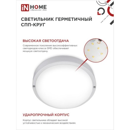 LED LED In Home SPP 1565-Circ, 15 W, 6500 K, 1350 lm, 230 V, IP65-3