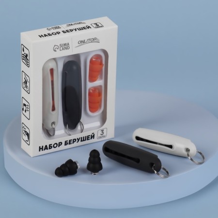 Berushi in a silicone case, a set of 3 pairs, with a key fob, color mix-6